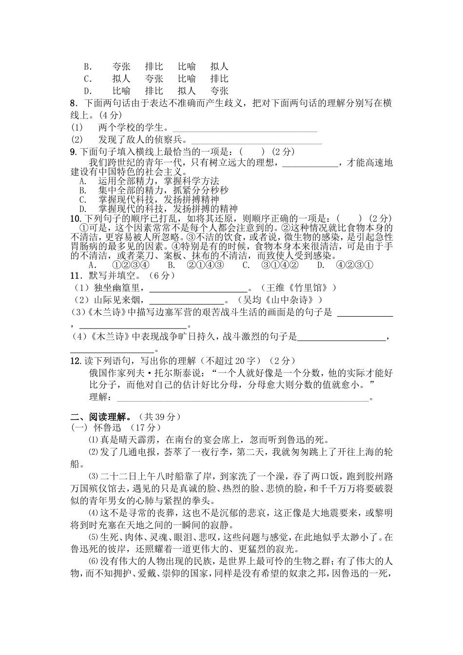 七年级语文下册第一次月考试卷及答案[共共5页]_第2页