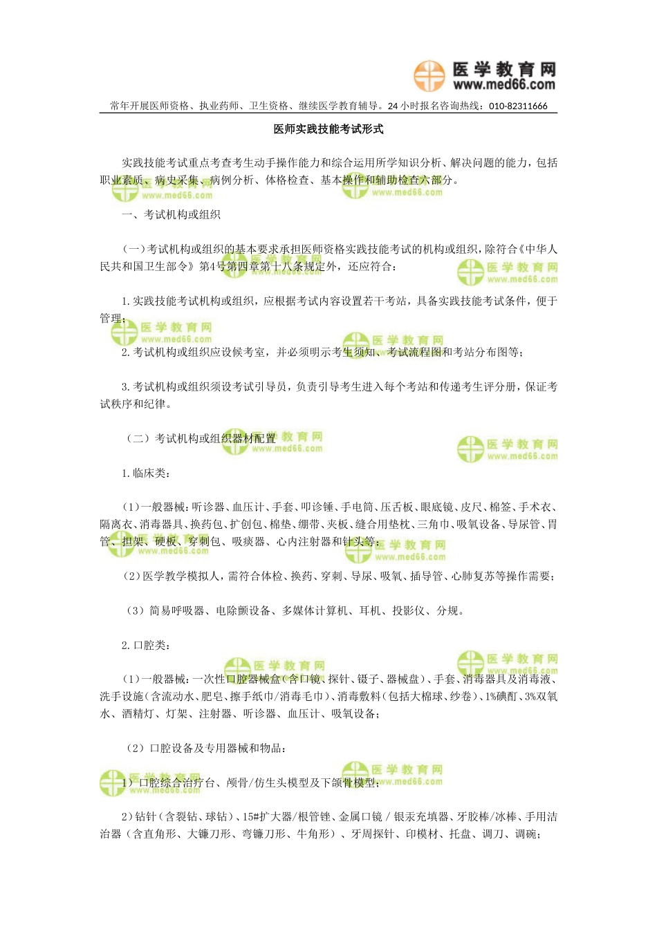 医师实践技能考试形式_第1页