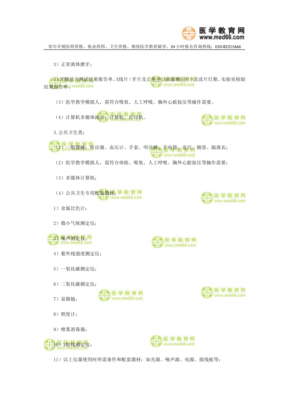 医师实践技能考试形式_第2页