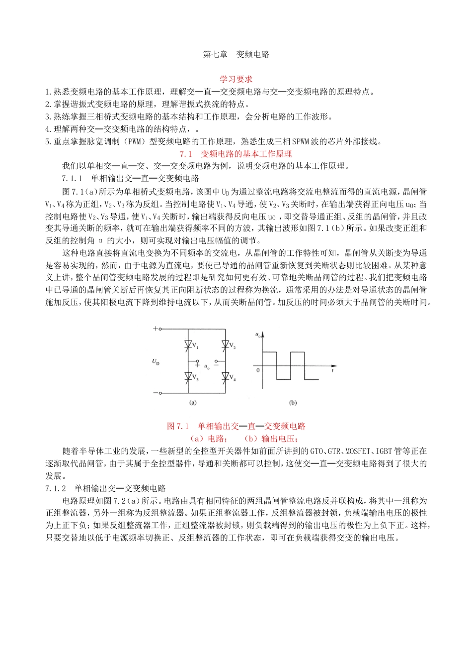 第七章－－变频电路_第1页