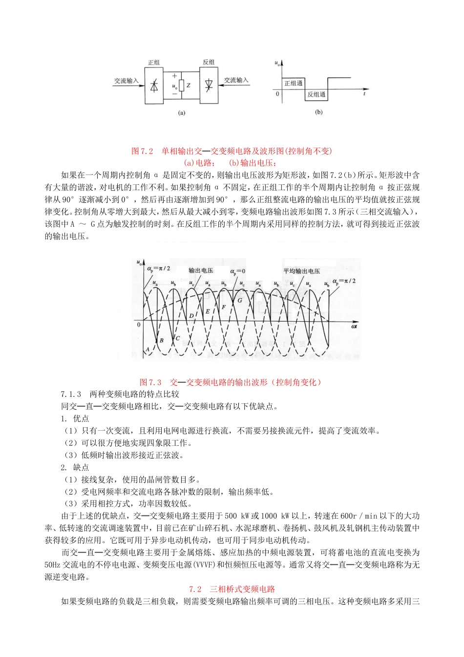 第七章－－变频电路_第2页