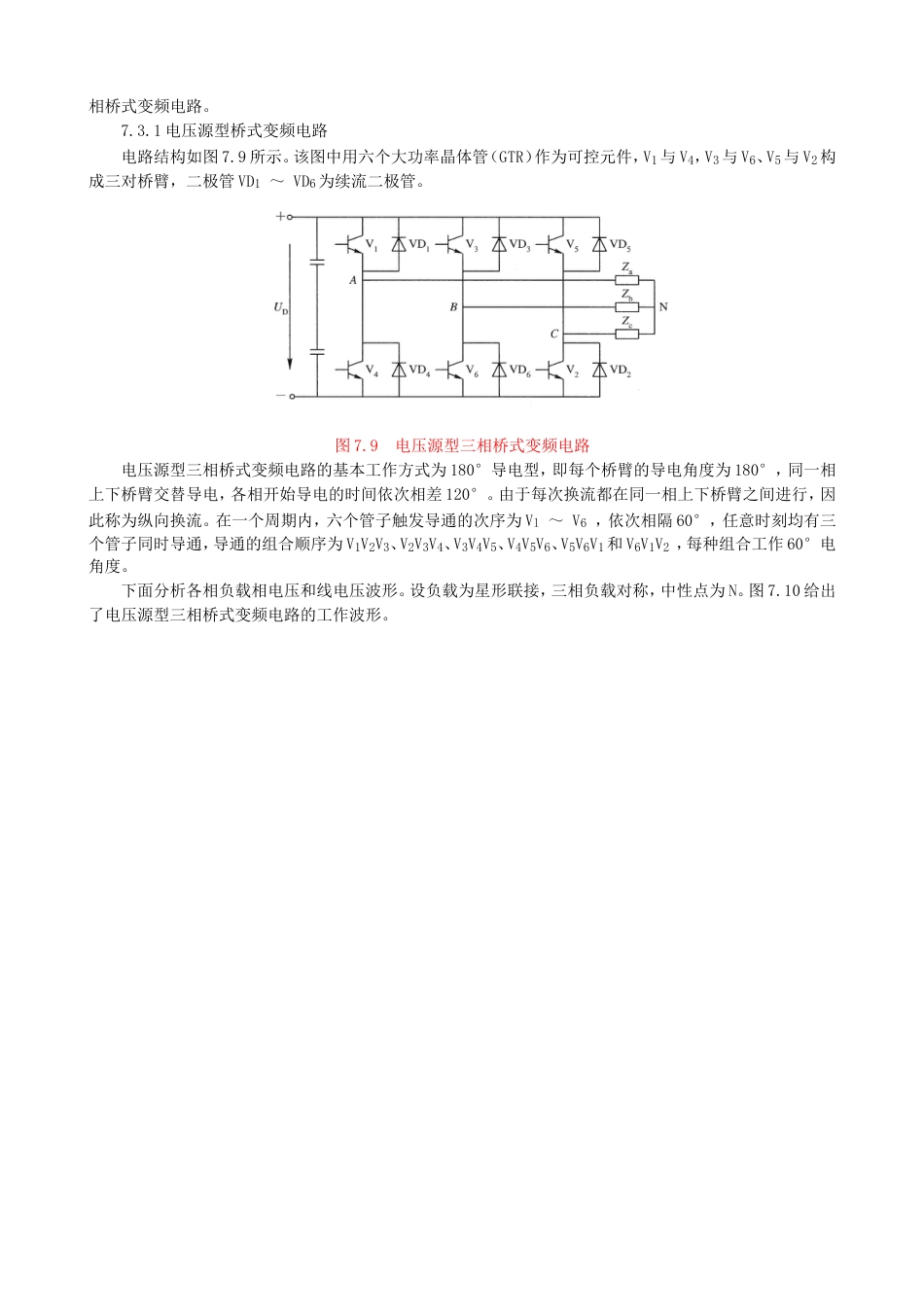 第七章－－变频电路_第3页