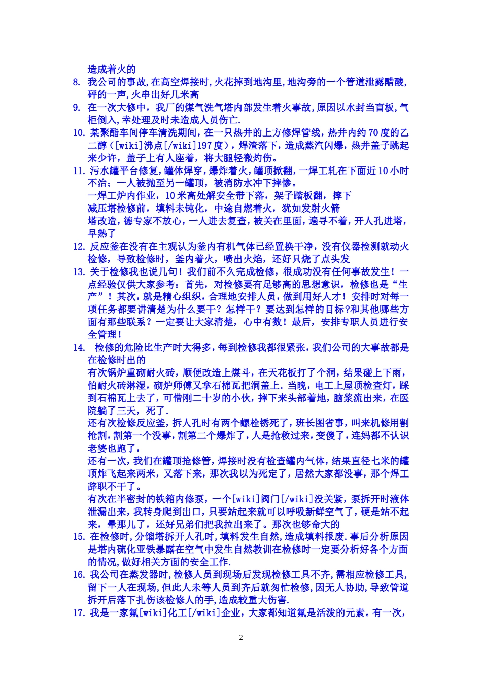 化工装置大修事故经验集[共12页]_第2页