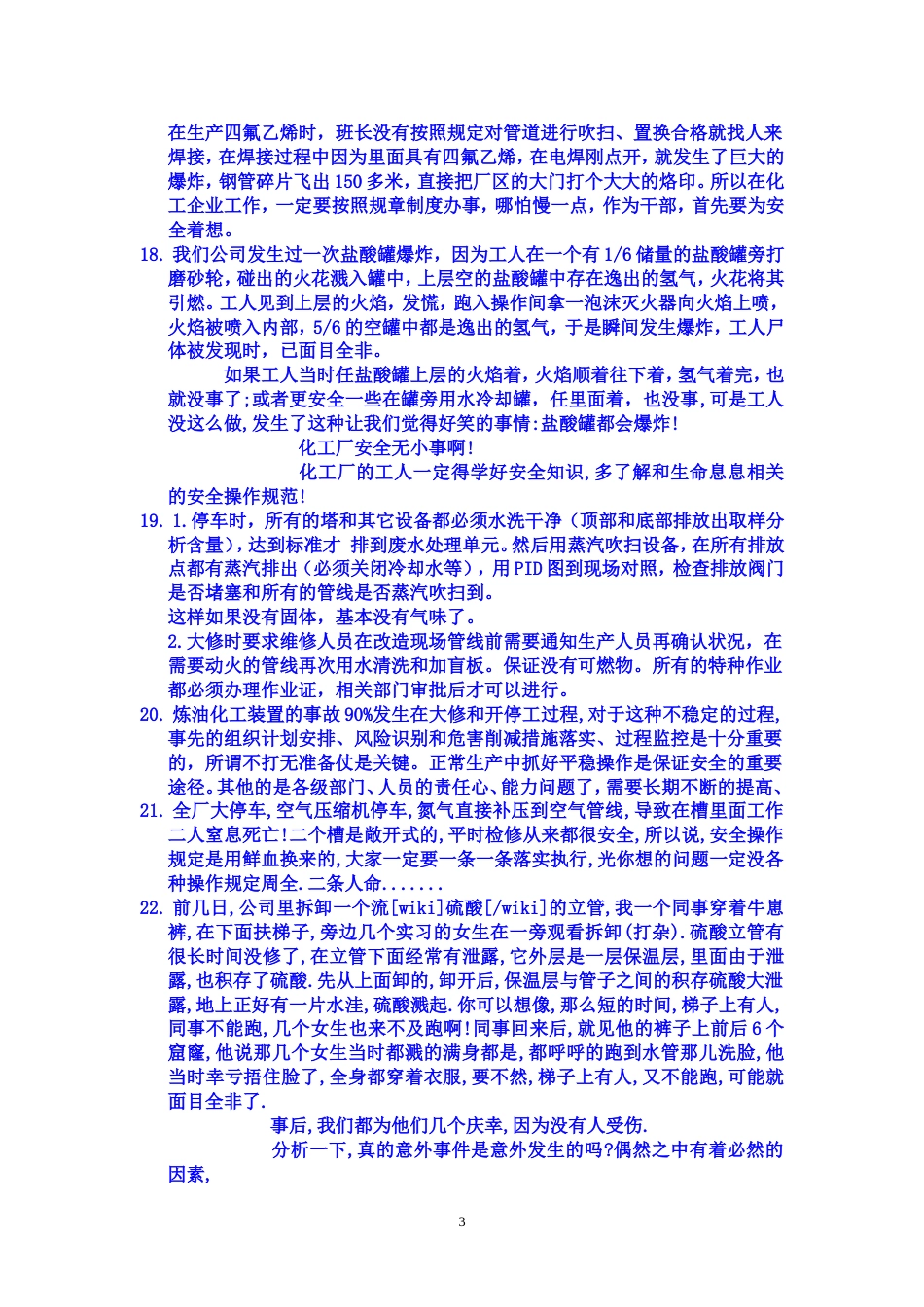化工装置大修事故经验集[共12页]_第3页