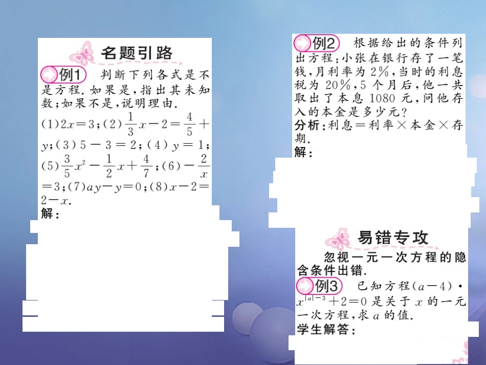 七级数学上册 3. 建立一元一次方程模型课件 （新版）湘教版_第2页