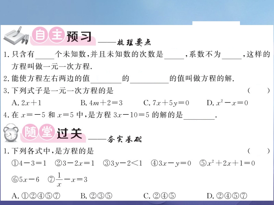 七级数学上册 3. 建立一元一次方程模型课件 （新版）湘教版_第3页