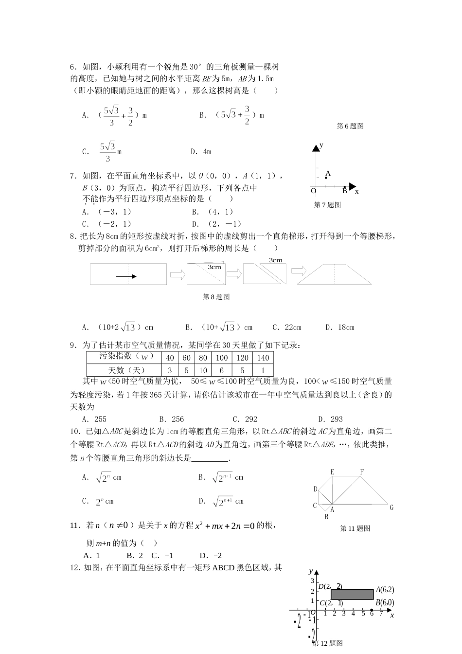 石家庄桥西区初中毕业生升学文化课考试_第2页