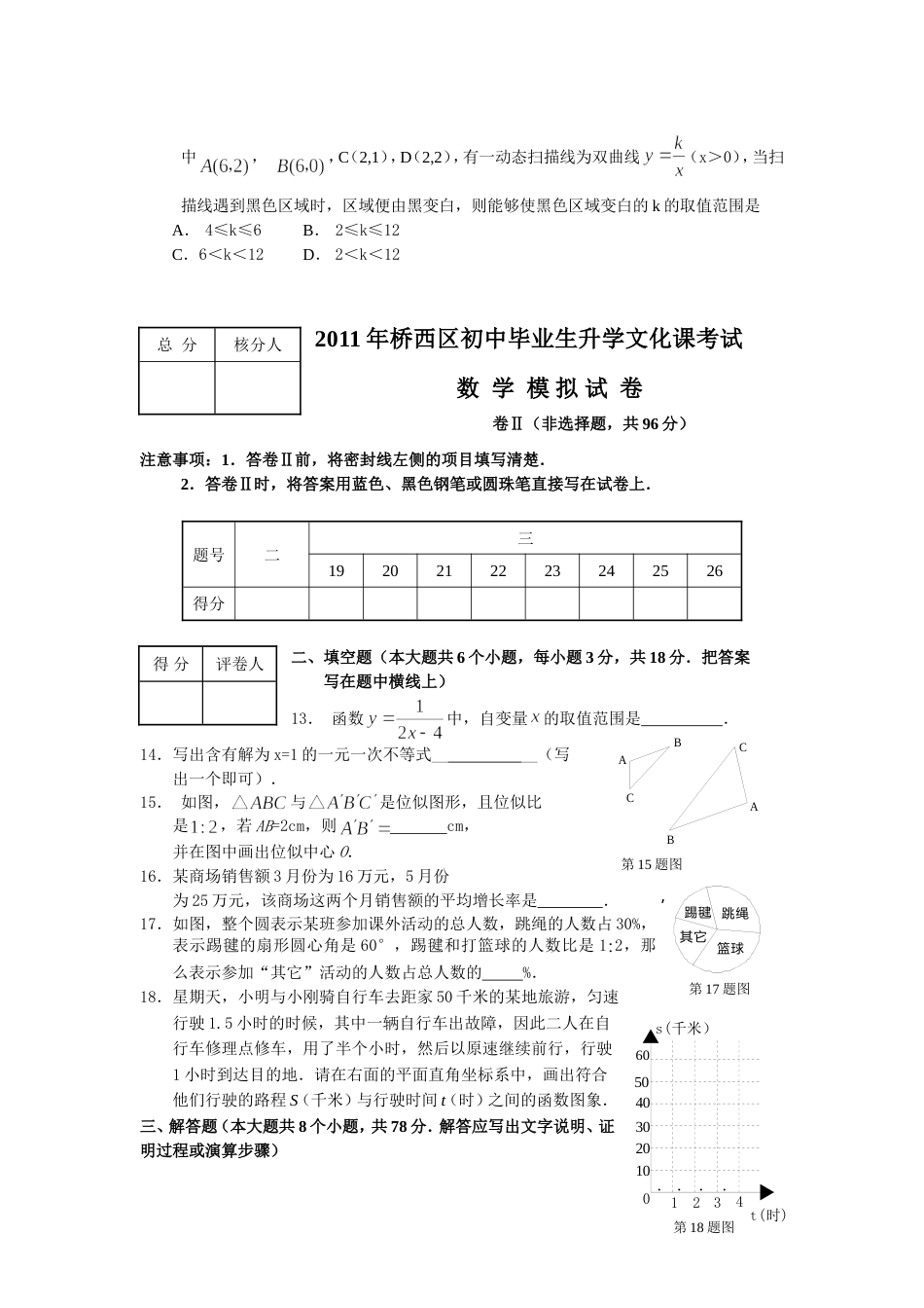 石家庄桥西区初中毕业生升学文化课考试_第3页