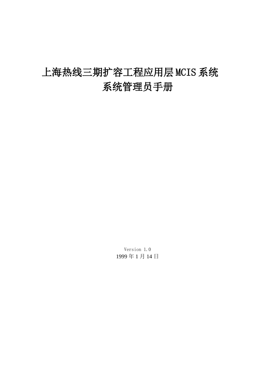 上海热线三期扩容工程应用层系统[共48页]_第1页