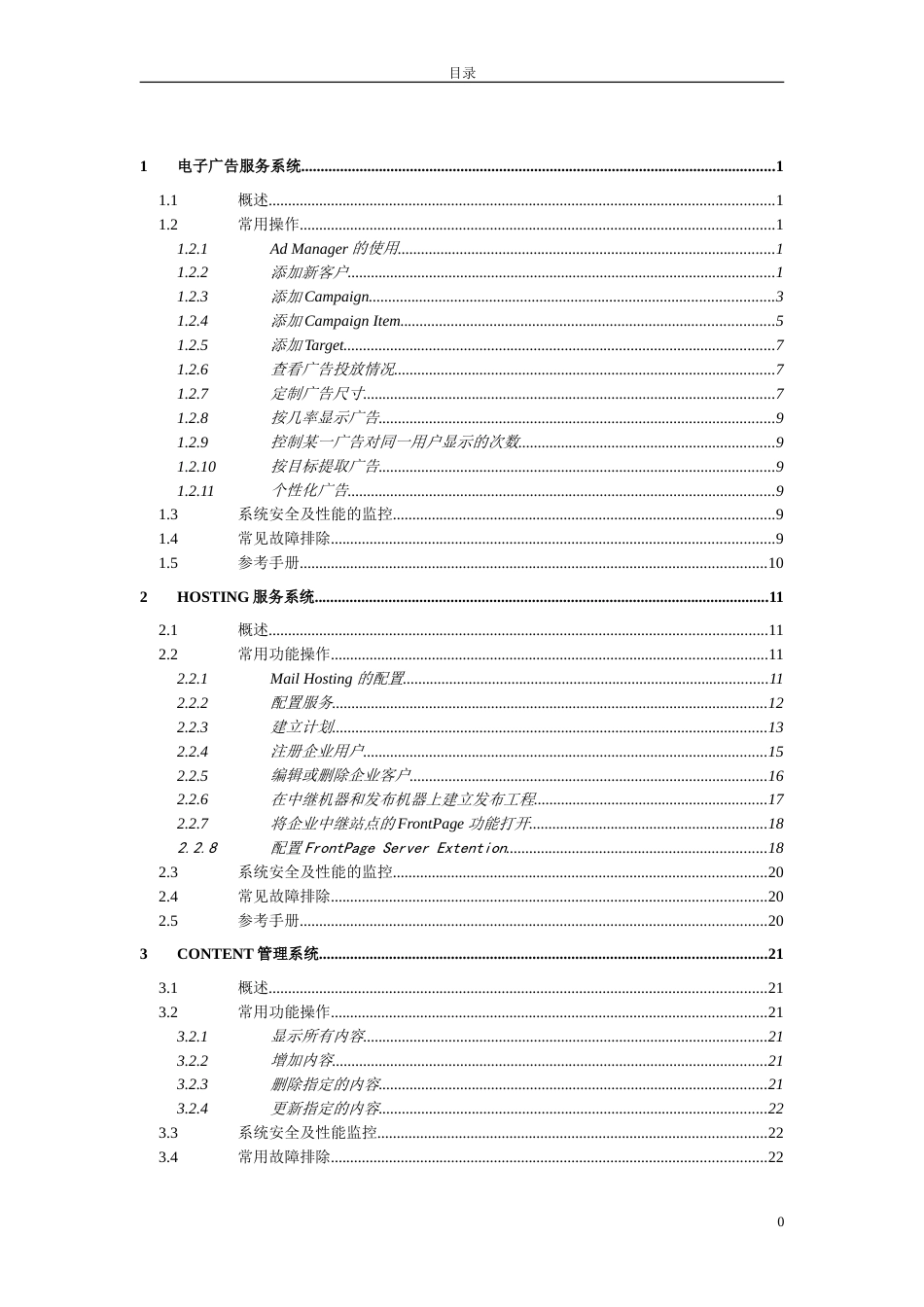 上海热线三期扩容工程应用层系统[共48页]_第3页