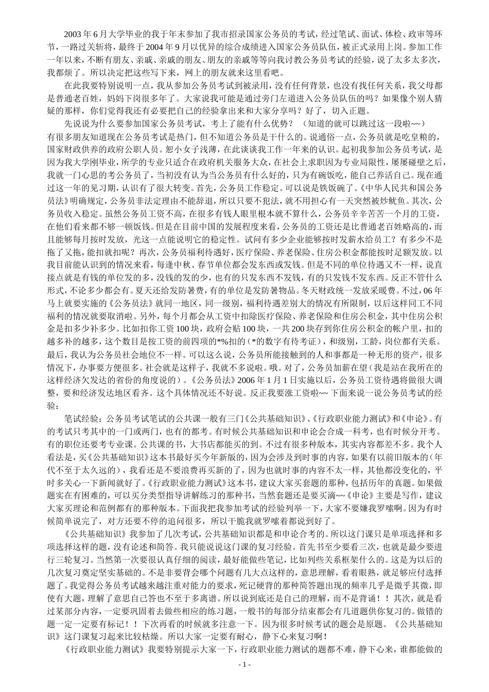 公务员1[共8页]_第1页