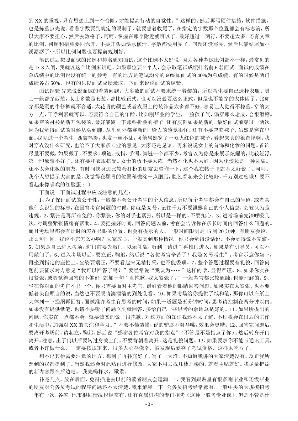 公务员1[共8页]_第3页
