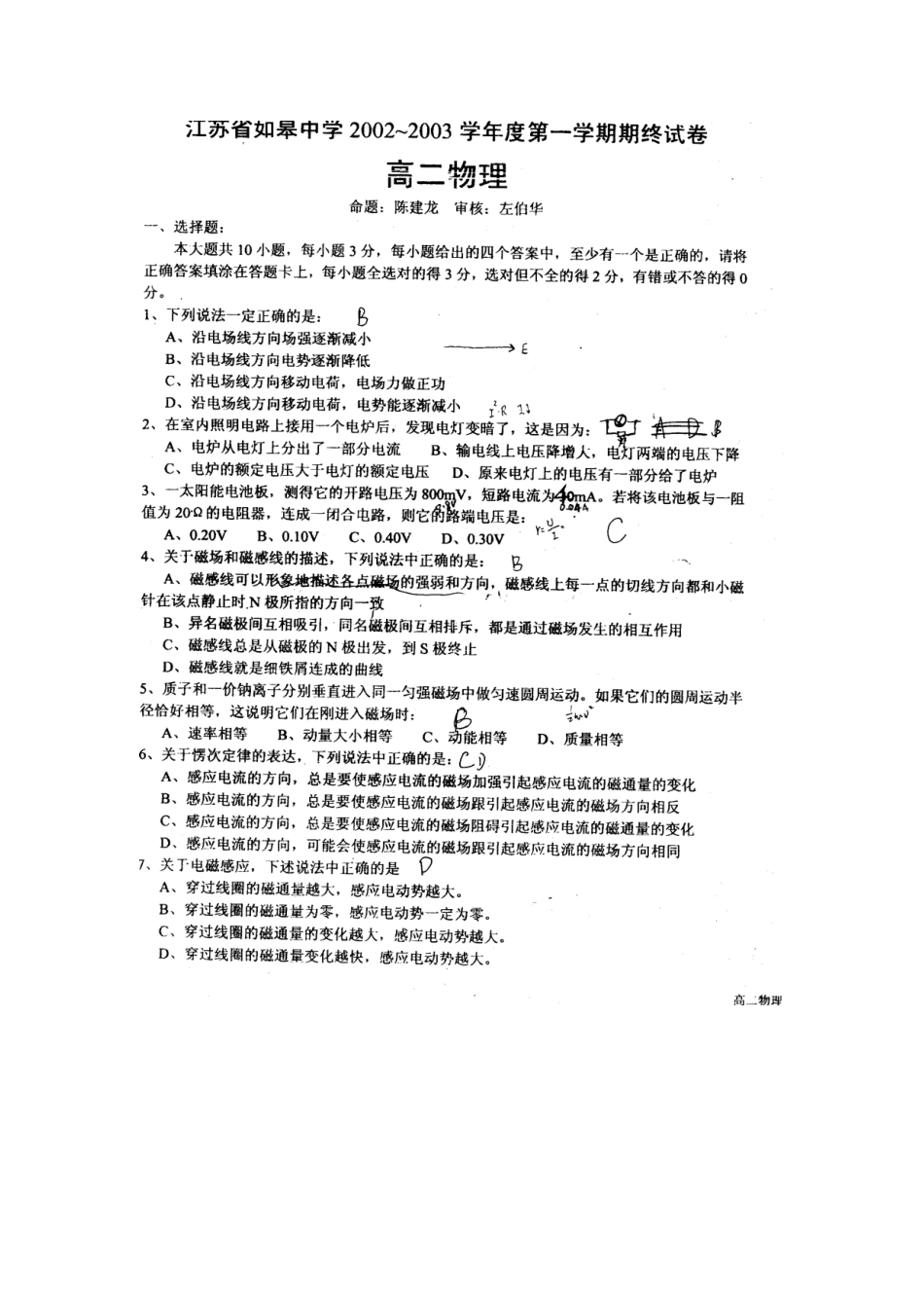 江苏省如皋中学20022003_第1页