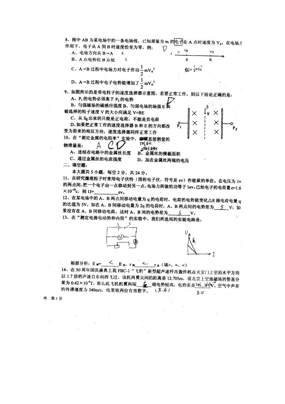 江苏省如皋中学20022003_第2页