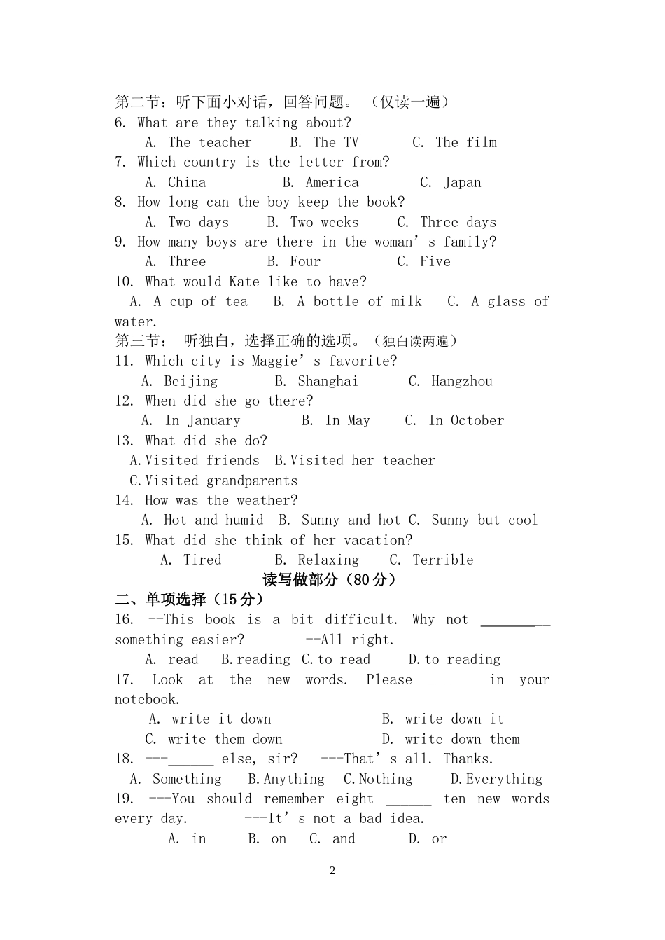 嘉兴市实验初中八年级第一次检测含答案_第2页