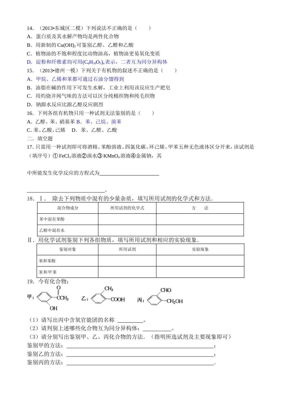 有机物的鉴别、除杂习题精选含答案_第3页