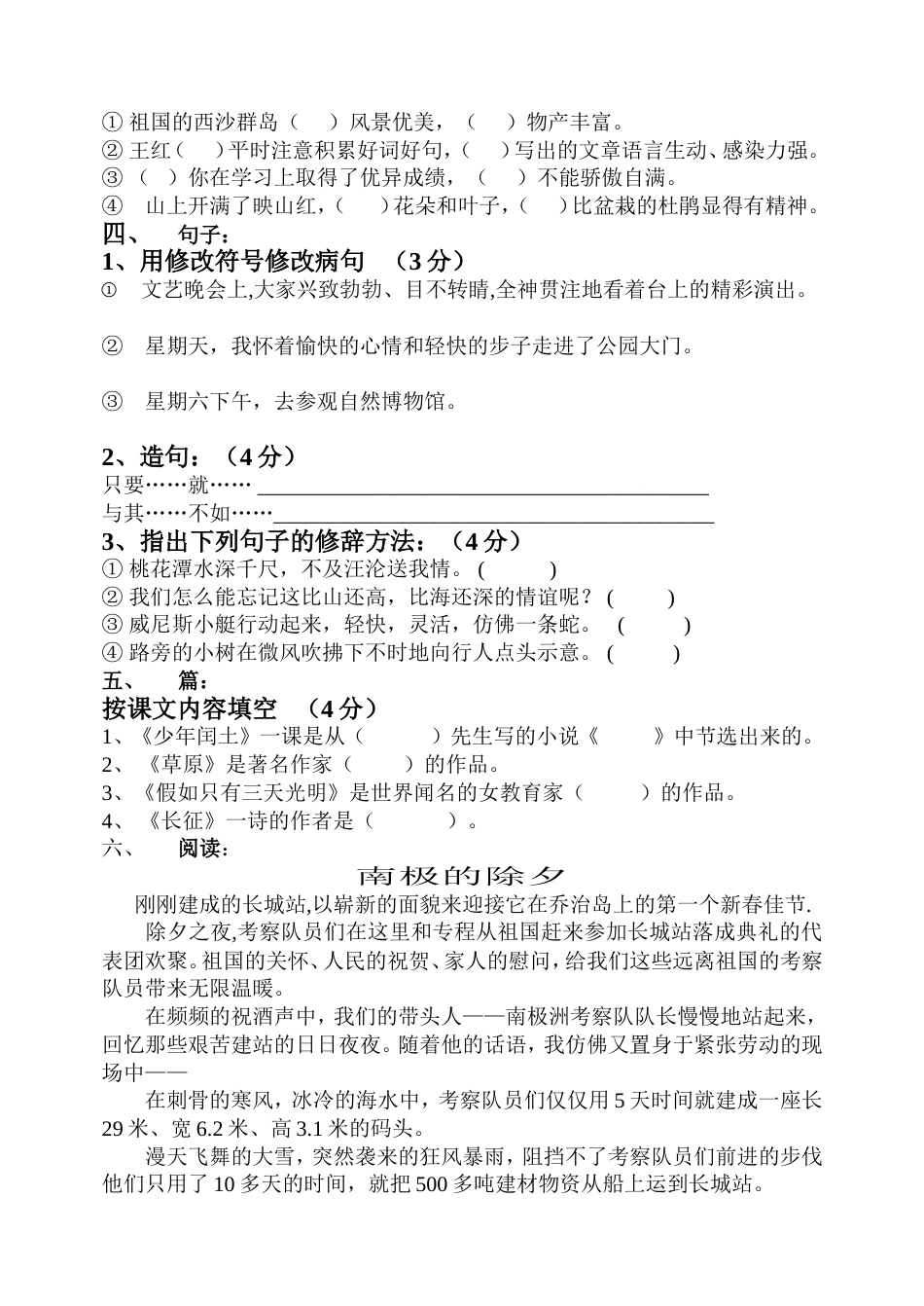 六年语文期末试题[共4页]_第2页