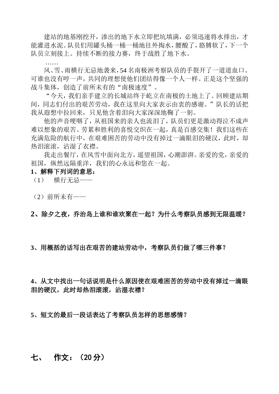六年语文期末试题[共4页]_第3页