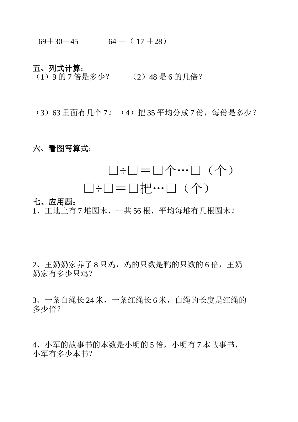 二年级数学（第三册）期末测试题[共4页]_第2页
