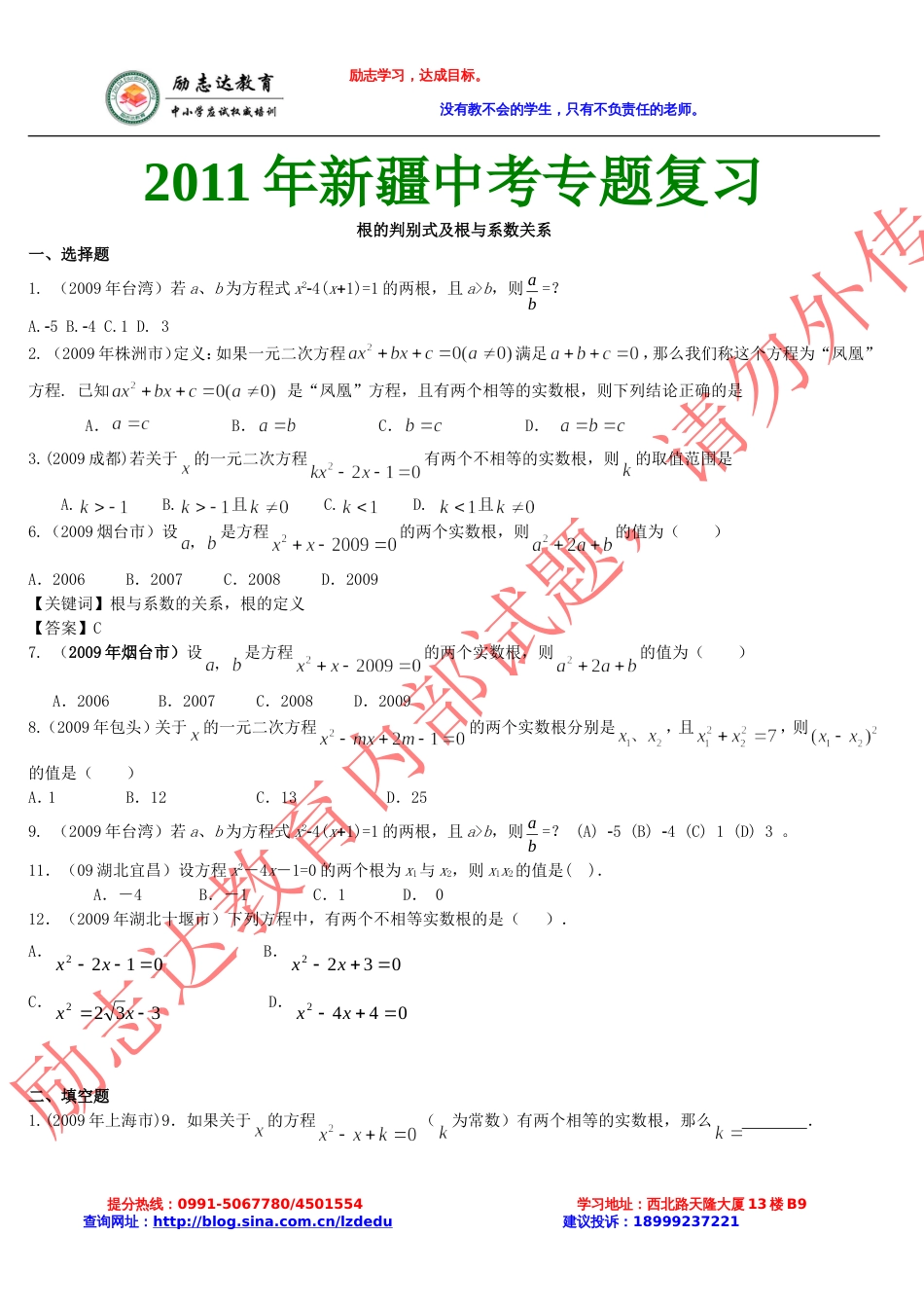 新疆中考专题复习根的判别式及根与系数关系_第1页