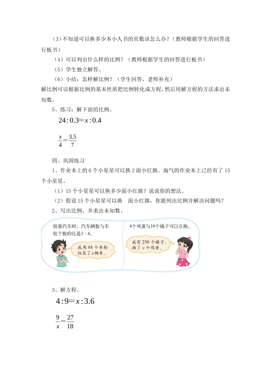 比例的应用教学设计[共4页]_第2页