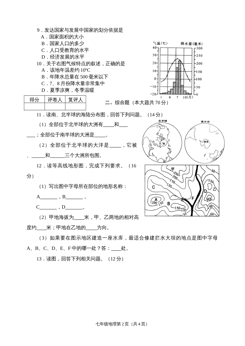 七下地理期末试卷[共共5页]_第2页