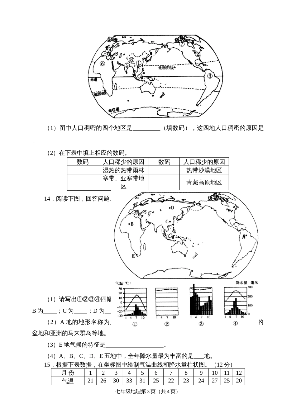 七下地理期末试卷[共共5页]_第3页