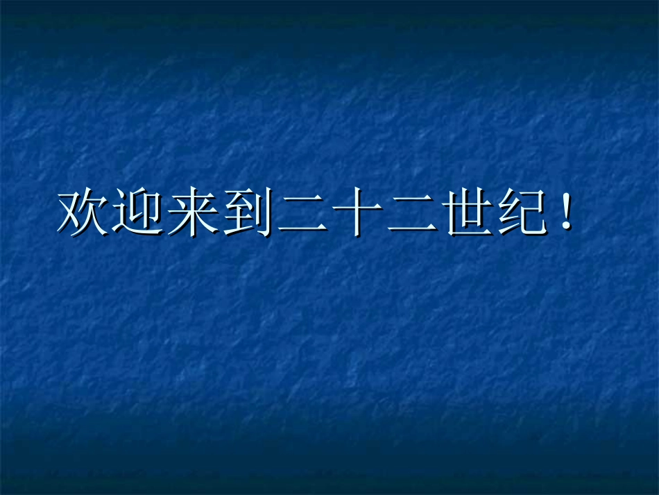 三年级美术下册第八课未来的建筑课件_第1页