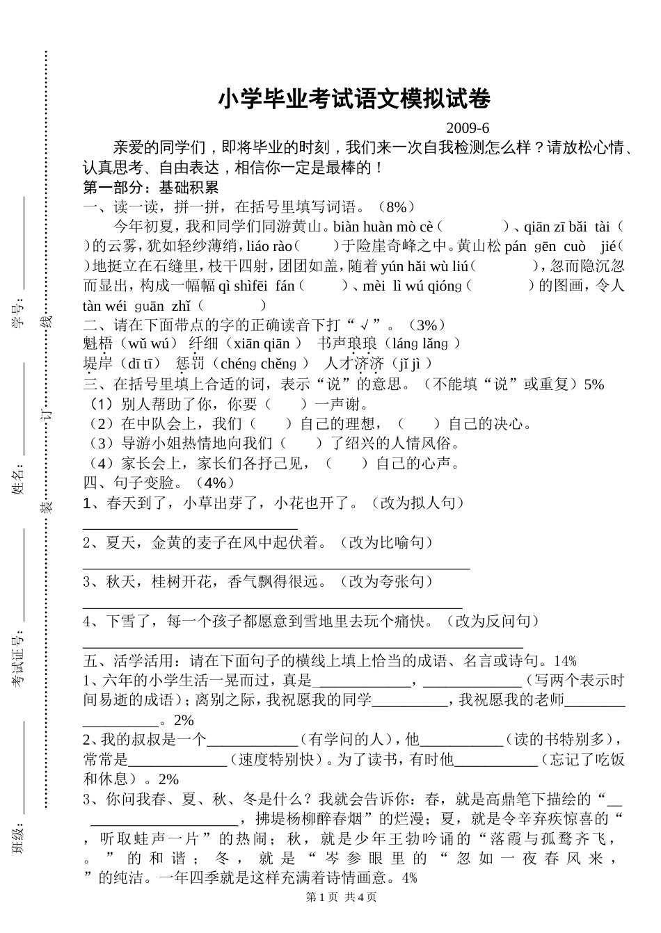 六语模拟试卷3_第1页