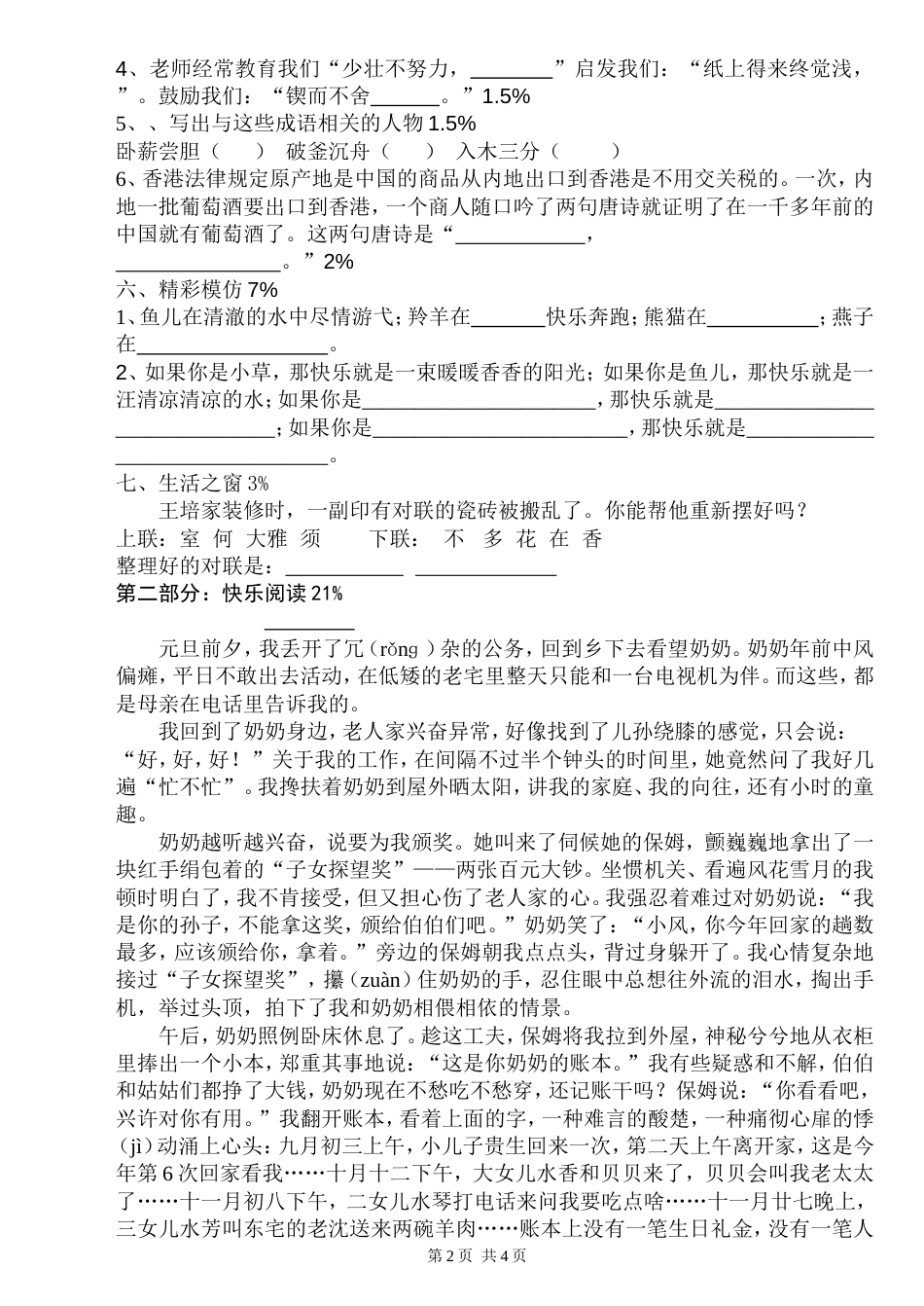 六语模拟试卷3_第2页