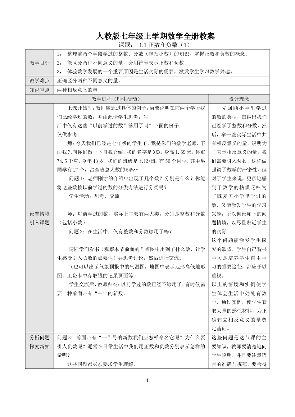 七年级数学教案全年、人教版_第1页