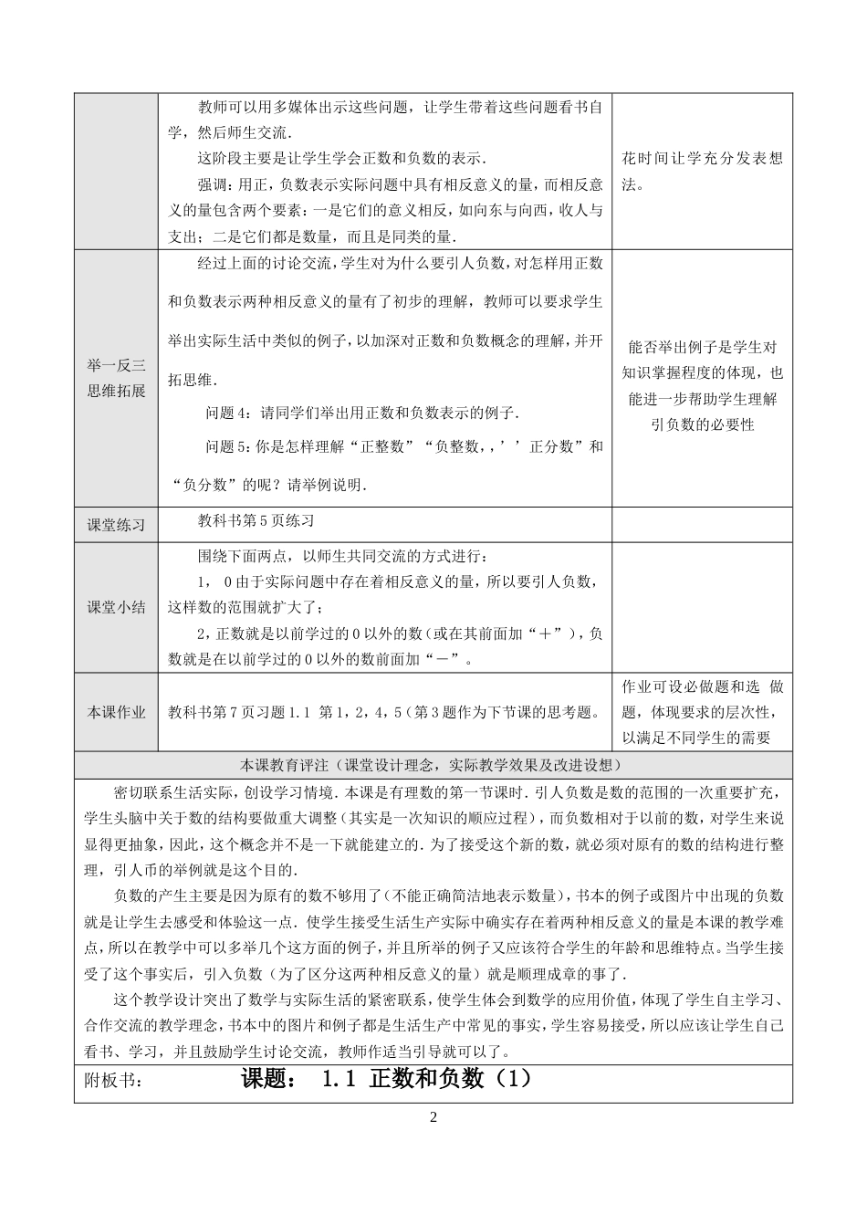 七年级数学教案全年、人教版_第2页