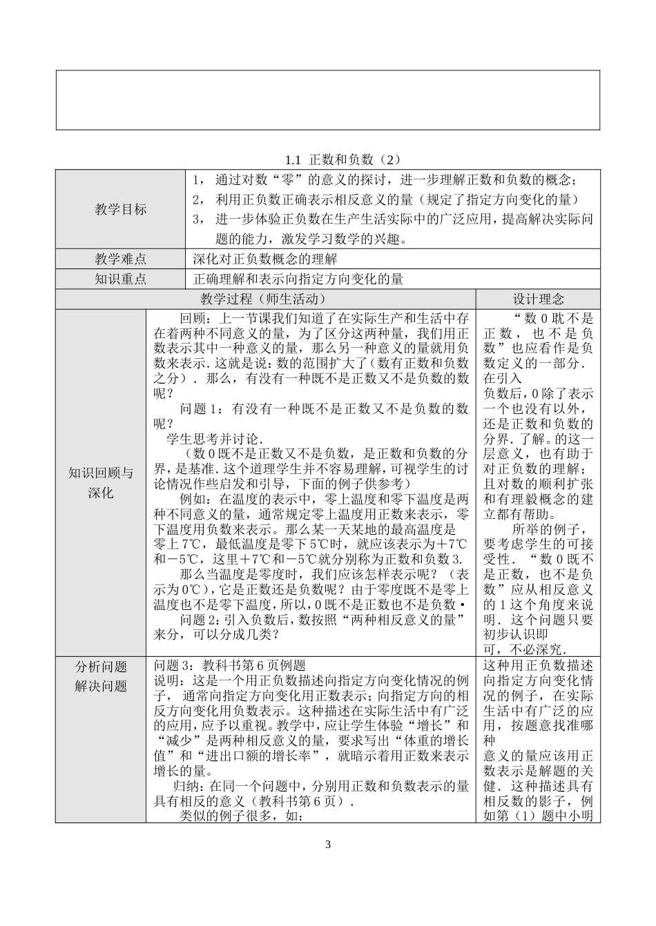 七年级数学教案全年、人教版_第3页