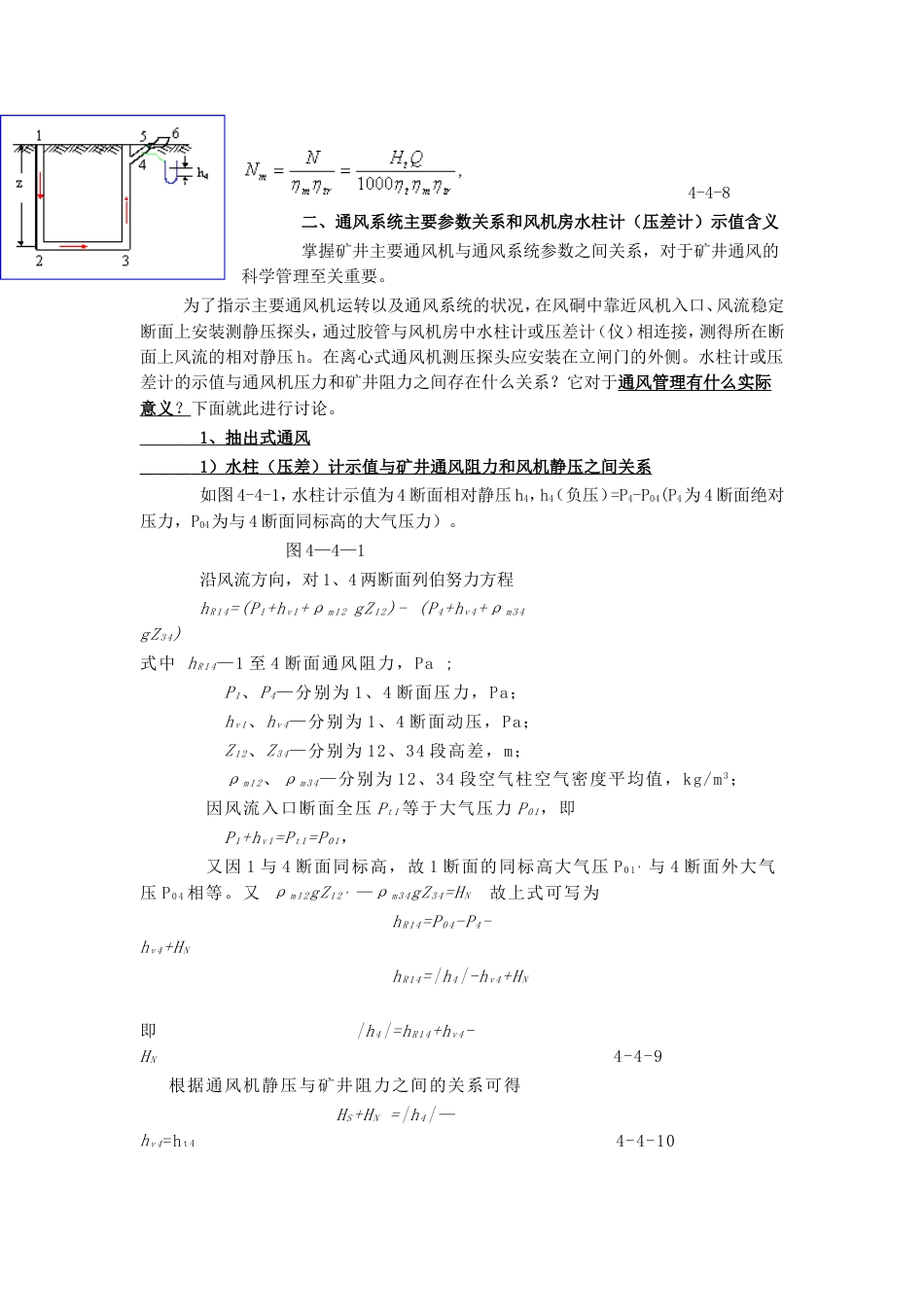 风压风量的计算[共10页]_第2页