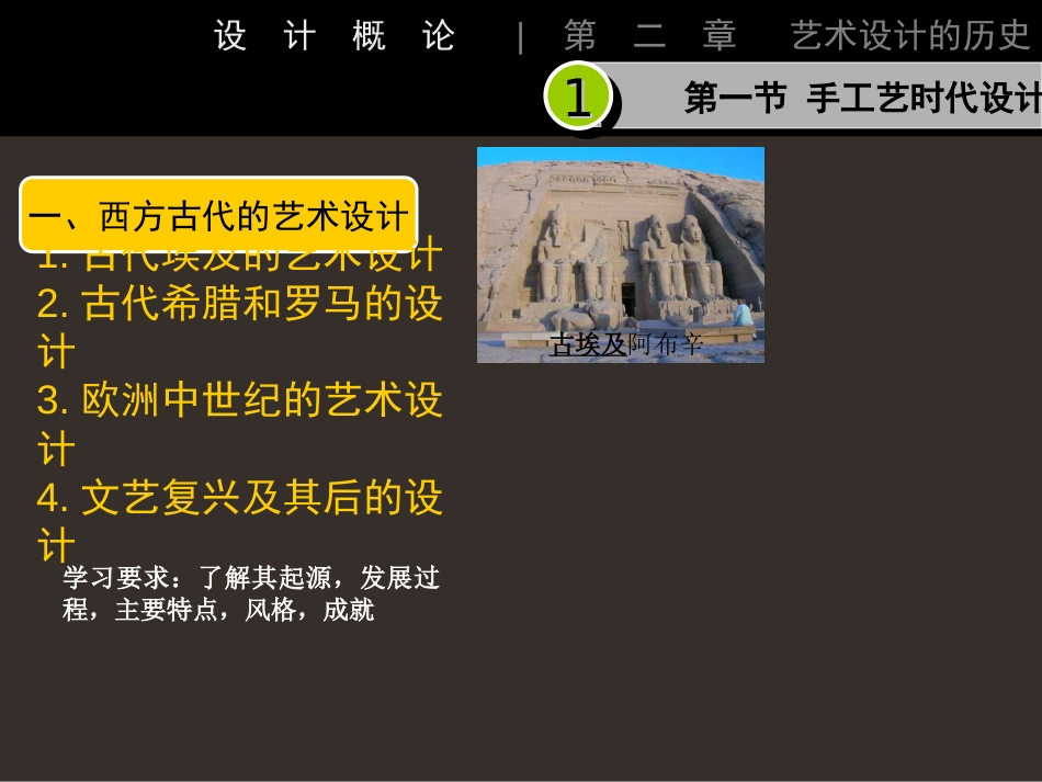 设计概论历史[共58页]_第2页