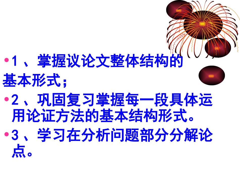 议论文结构课件[24页]_第2页