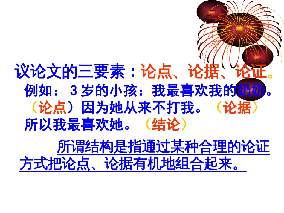 议论文结构课件[24页]_第3页