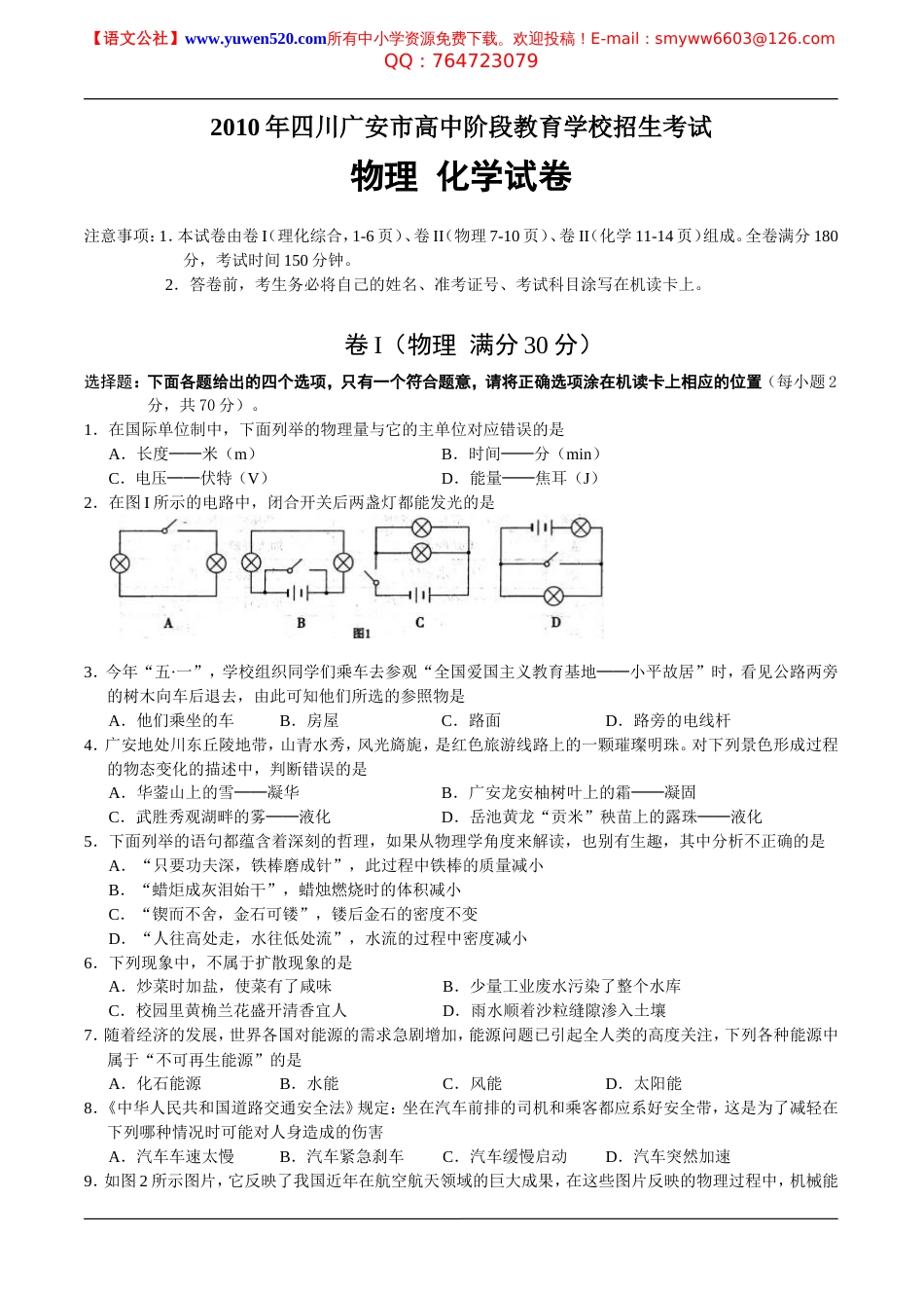 广安市中考物理试题及答案_第1页