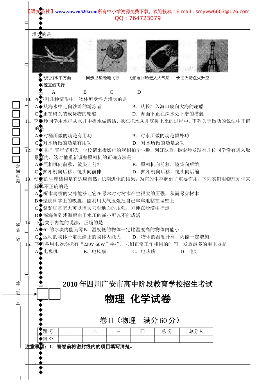 广安市中考物理试题及答案_第2页