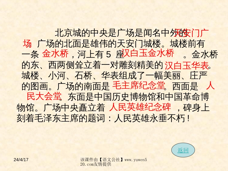 《北京》教学课件[共15页]_第2页