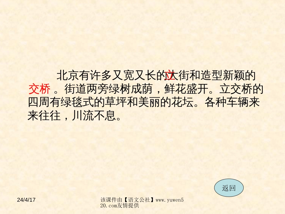 《北京》教学课件[共15页]_第3页