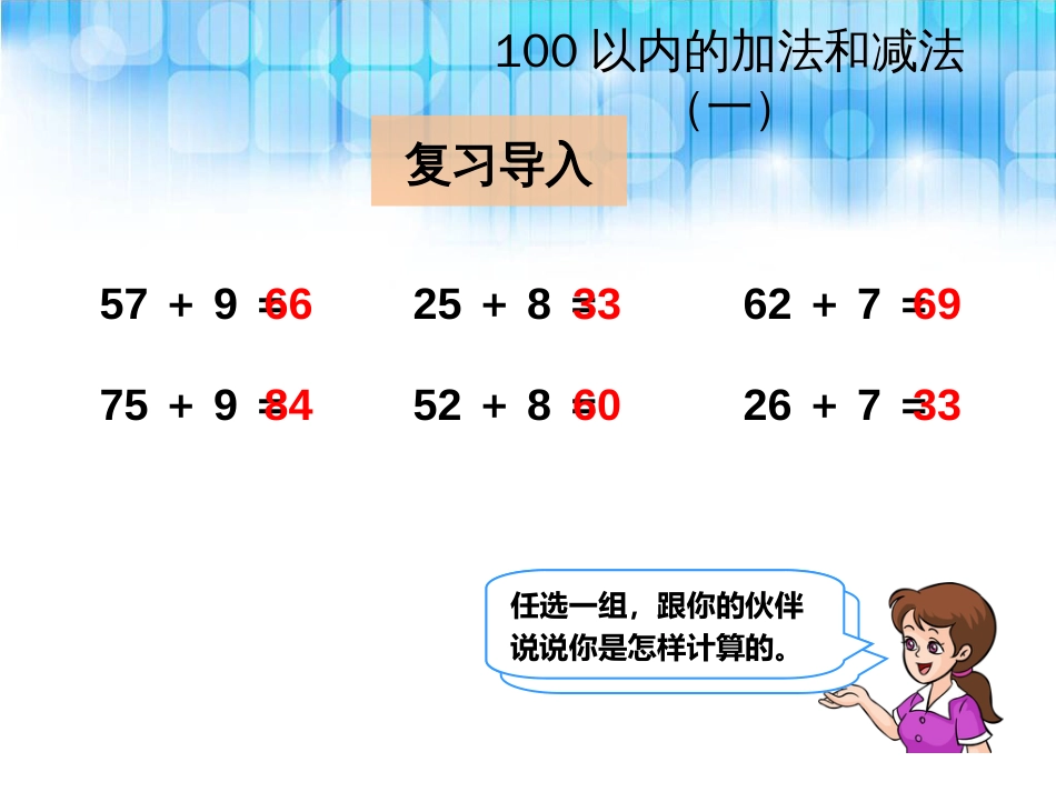 人教版小学一年级下册数学第六单元《整理和复习PPT课件》_第3页
