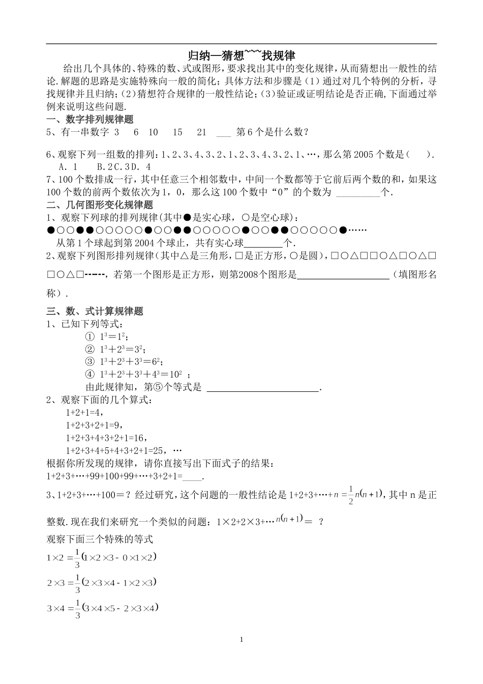 七年级数学找规律题[共11页]_第1页