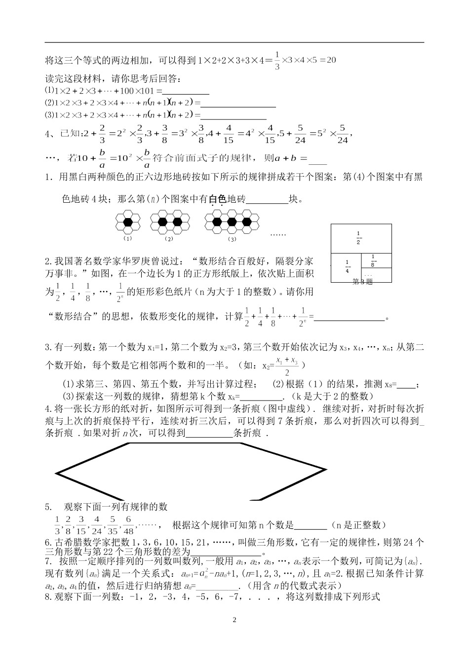 七年级数学找规律题[共11页]_第2页