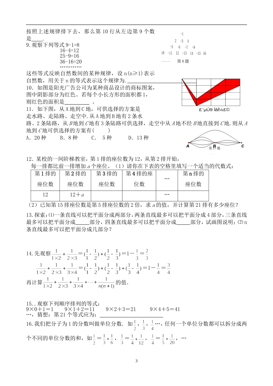 七年级数学找规律题[共11页]_第3页