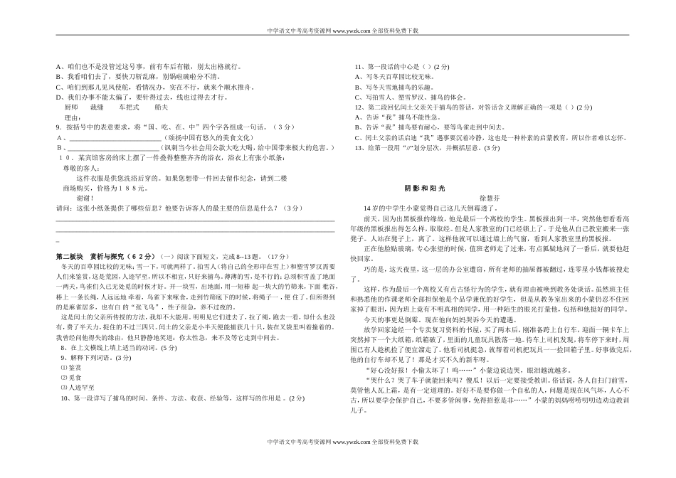 七年级下学期语文期中考试卷【人教版】[共共4页]_第2页