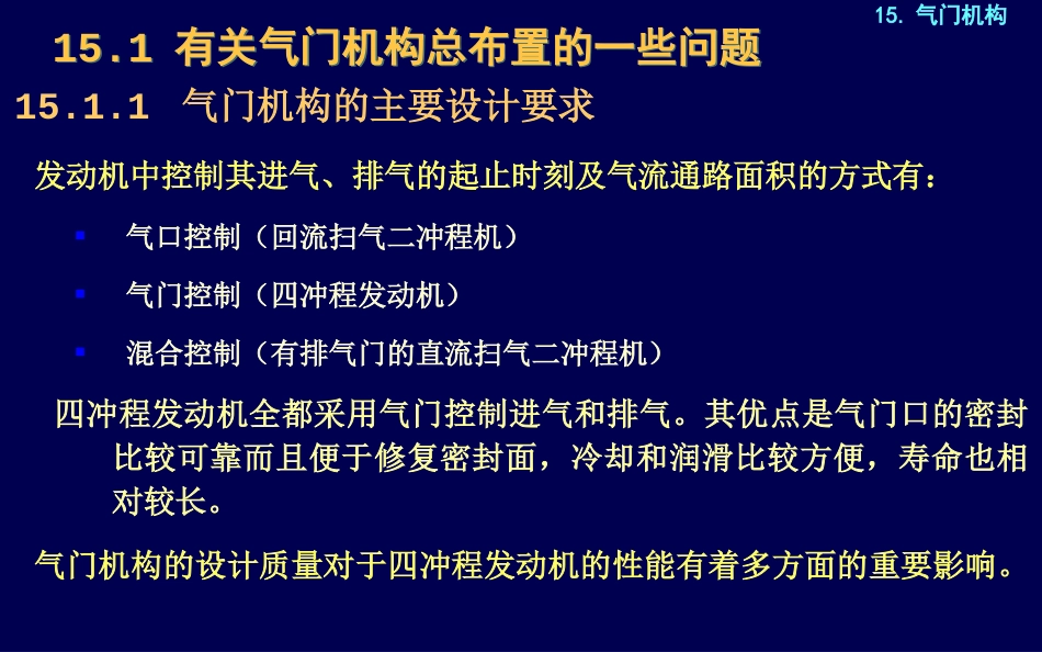 内燃机构造与设计－－1215气门机构_第2页