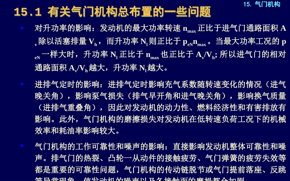 内燃机构造与设计－－1215气门机构_第3页