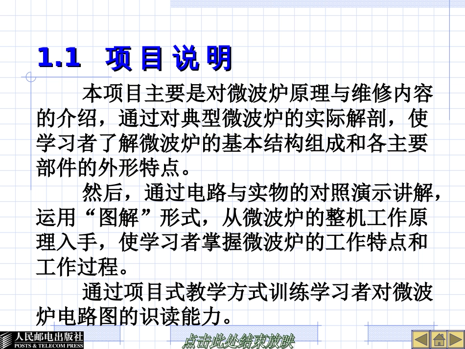 项目一微波炉原理与维修共73页[共73页]_第3页