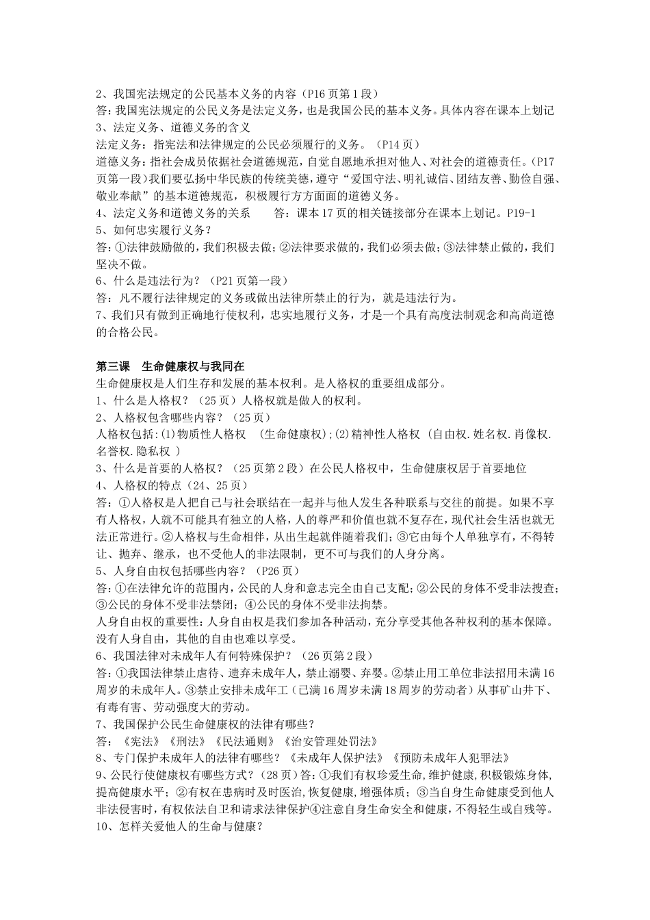 人教版八年级下册政治知识点[共9页]_第2页